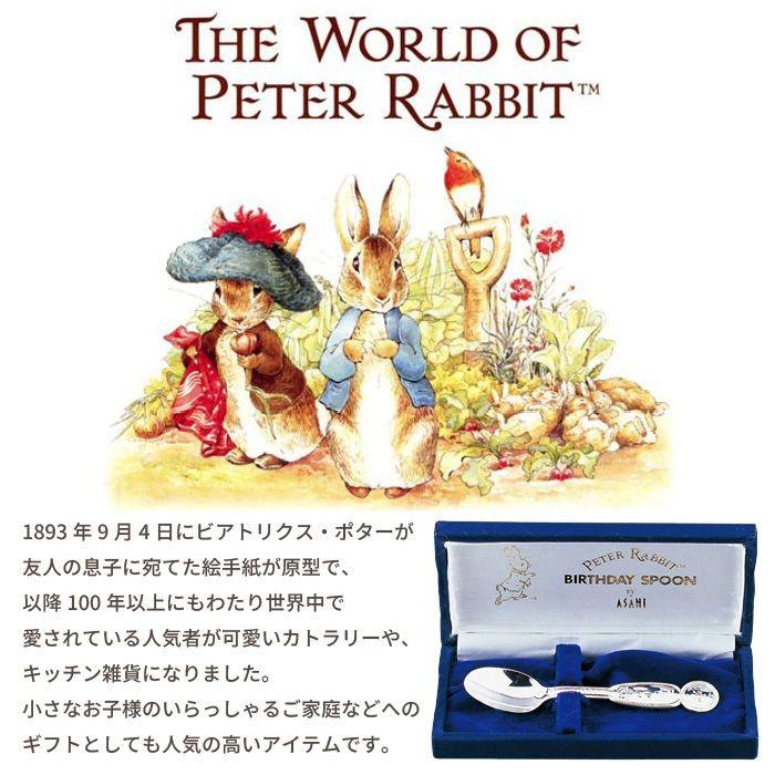 値下げ 名入れ ベビースプーン 洋白銀仕上 日本製 バースデー 誕生日 出産祝い ギフト 贈り物 プレゼント ピーターラビット カトラリーセット_3