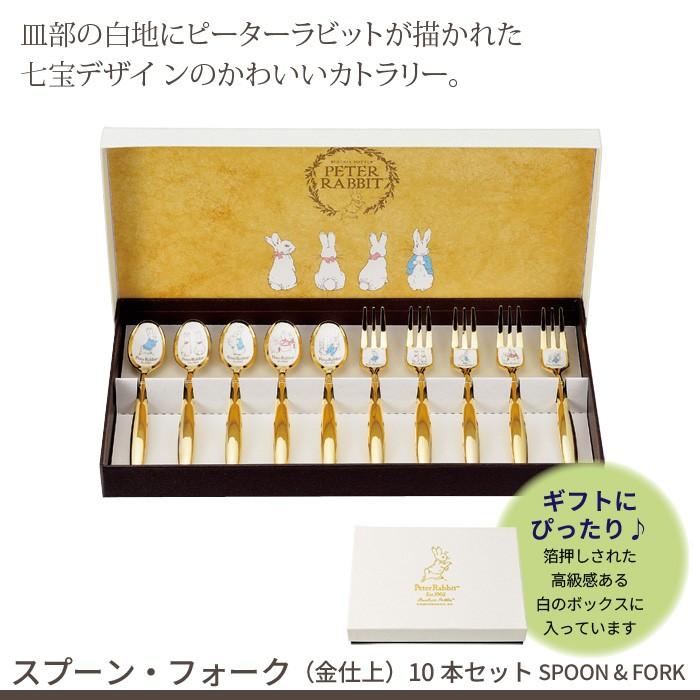 スプーン・フォーク 10本 セット 金仕上 ステンレス 皿中七宝 日本製