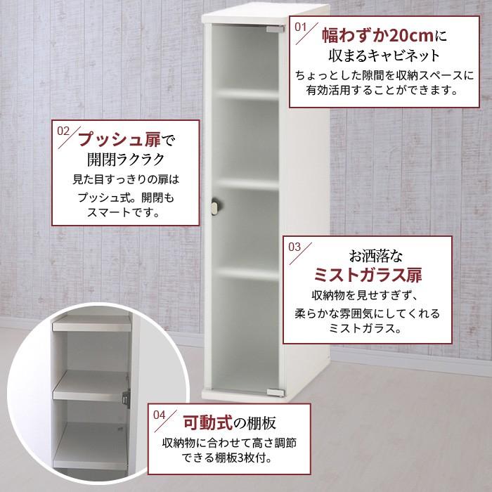 キャビネット すきま収納 20cm キッチン 食器棚 隙間 収納棚