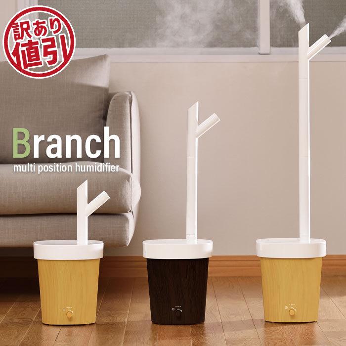 【完売】加湿器 アロマ 超音波式 アロマ加湿器 branch 幅214×奥行200×高さ856mm 加湿機 超音波式加湿器 加湿器 卓上｜zakka-gu-plus