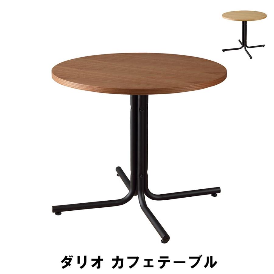 値下げ カフェテーブル 幅80 奥行80 高さ67cm インテリア テーブル センターテーブル