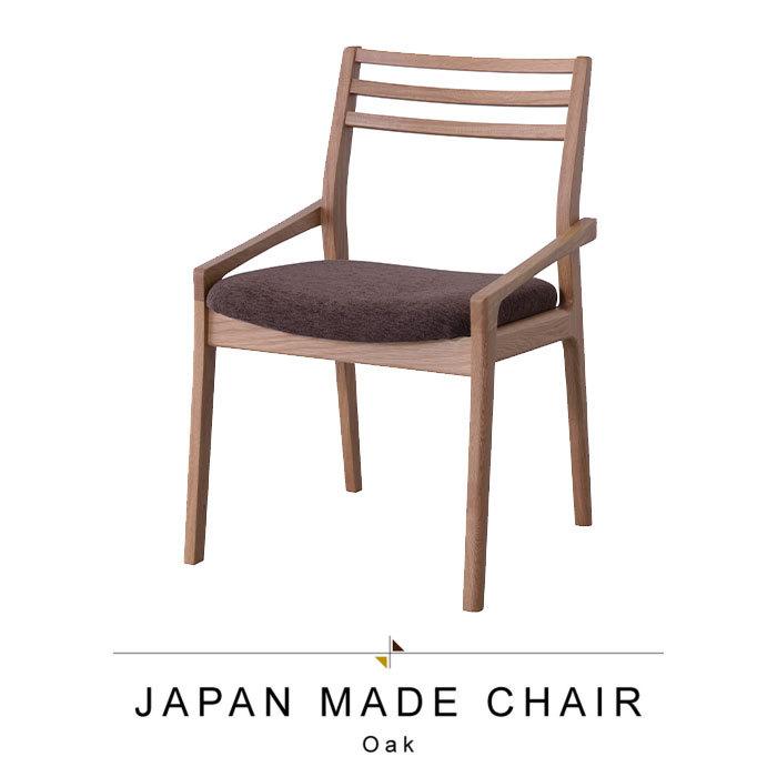 チェア 天然木 オーク 日本製 幅50 座面高43cm イス チェア 椅子 いす チェアー ダイニングチェア made in japan 上質 高級｜zakka-gu-plus