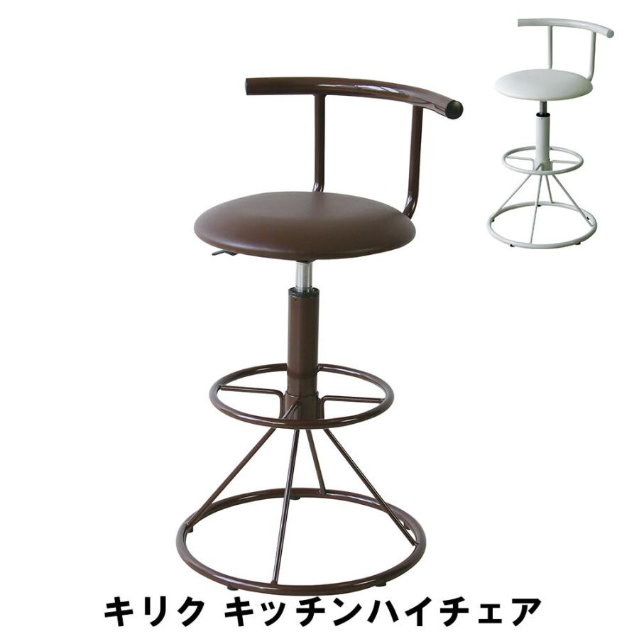 キッチンハイチェア 幅41 奥行44 高さ74-85 座面高57-68cm イス チェア 椅子 いす チェアー