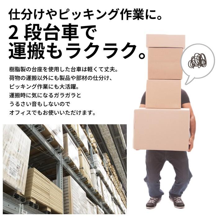 台車 キャスター 静かな樹脂台車 2段 150 最大積載荷重 約150kg