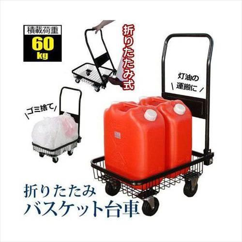 台車 折りたたみ コンパクト アウトドア カート カゴ付き 台車 折りたたみ コンパクト アウトドア カート カゴ付き