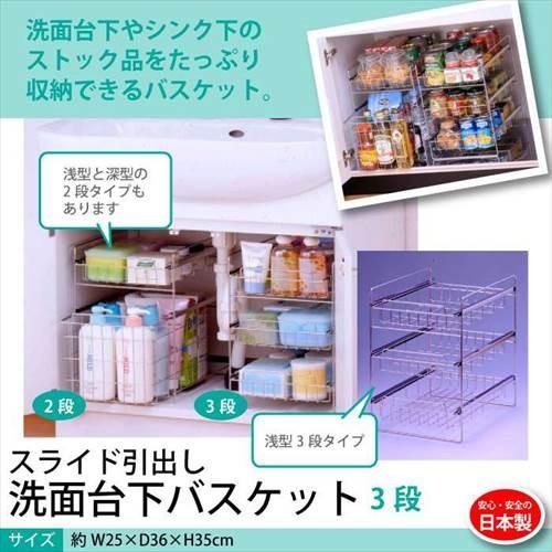 ステンレス製 日本製 シンク下スライドラック 3段 幅25 収納 引き出し 洗面台下 M5 Mgkea1240 ザッカーグplus いいもの見つけた 通販 Yahoo ショッピング