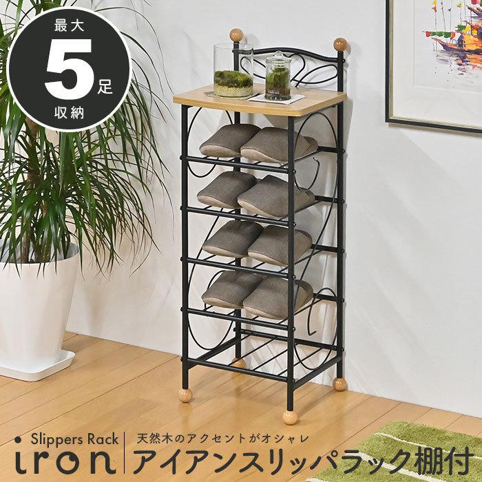 アイアン スリッパ立て