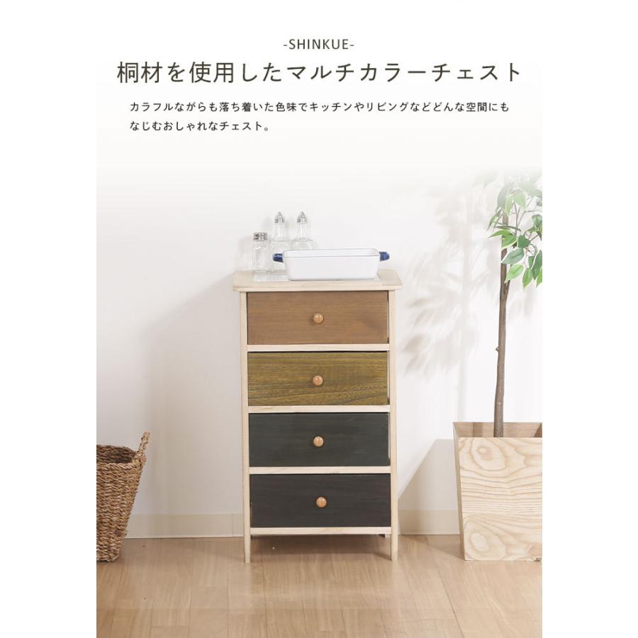 値下げ 引き出し 収納 木製 桐製 マルチカラーチェスト 4段 幅400×奥行 