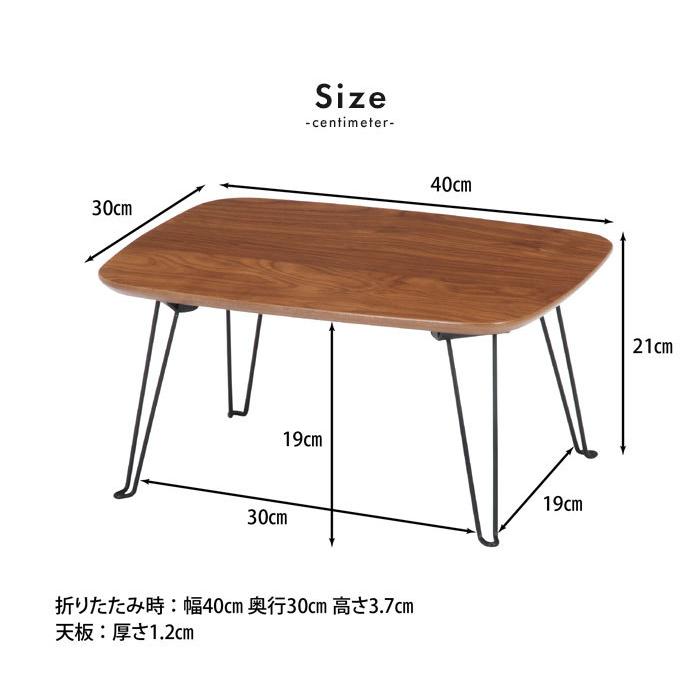 折りたたみ ミニテーブル 40cm 折れ脚 テーブル ローテーブル 幅40 折脚 ミニ 小さい かわいい 机 センターテーブル コーヒーテーブル 木目 新生活｜zakka-gu-plus｜12