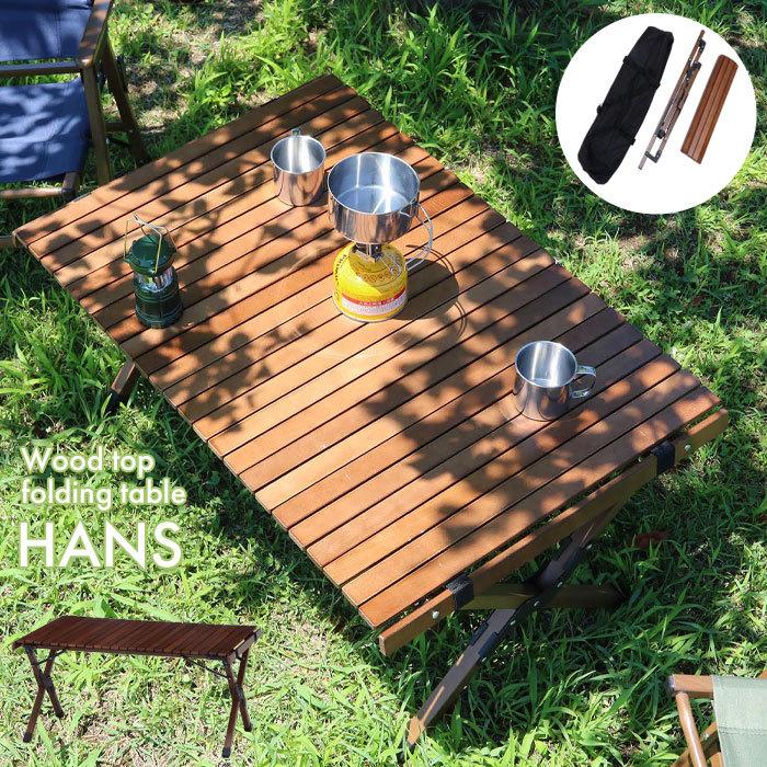アウトドアテーブル 折りたたみ レジャーテーブル ロールテーブル 幅 90cm 木製 ピクニックテーブル テーブル ローテーブル ウッド おしゃれ 天然木 M5 Mgkfgb ザッカーグplus いいもの見つけた 通販 Yahoo ショッピング
