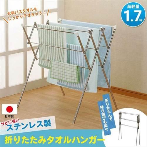 室内 物干し 洗濯用品 タオルハンガー 大容量 ステンレス スタンド ベランダ 日本製 完成品 折りたたみ 超軽量 コンパクト