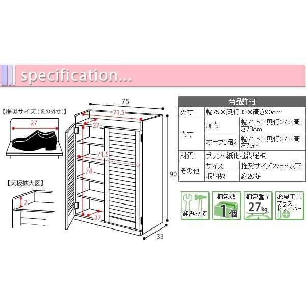 ルーバーシューズボックス 幅75 スリム シューズラック シューズケース 靴箱 靴入れ 下駄箱 75cm｜zakka-gu-plus｜06