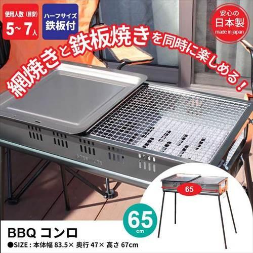 【完売】バーベキュー コンロ 5?7人用 スタンド 網焼き 鉄板つき ハーフサイズ BBQコンロ 炭焼き 炭火｜zakka-gu-plus