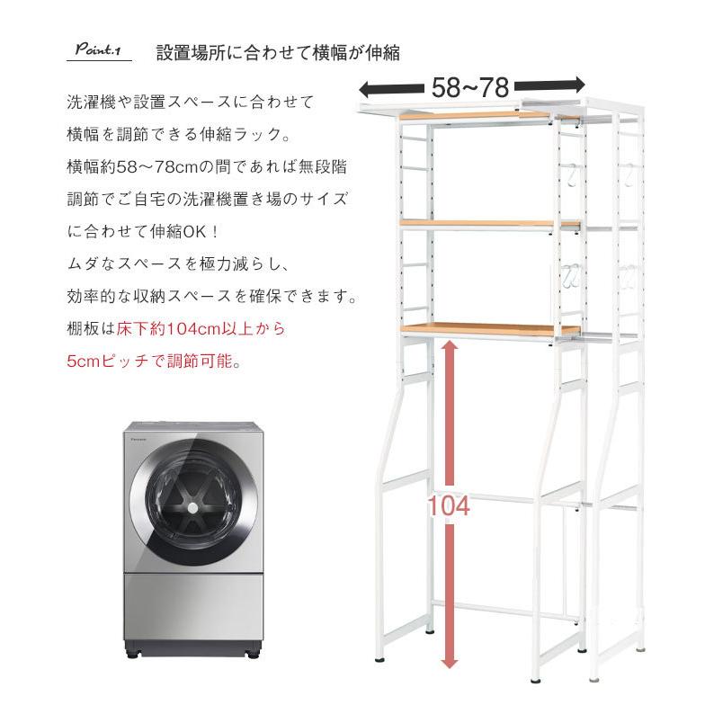 値下げ ランドリー収納 伸縮ラック 幅58〜78×奥行50×高さ180cm