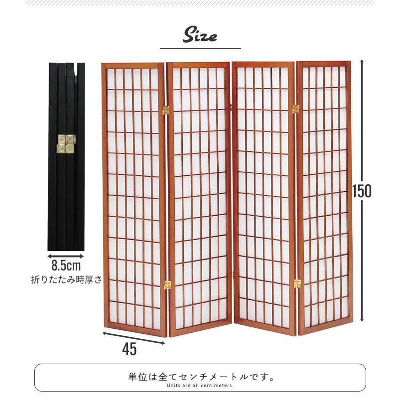 値下げ】 和風衝立 4連 150cm 木製 スクリーン パーテーション 障子風