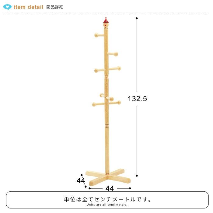天然木 ジュニアハンガー ピエロ ポールスタンド ハンガーラック キッズ 子供用 こども 木製 ハンガー かばん掛け｜zakka-gu-plus｜03