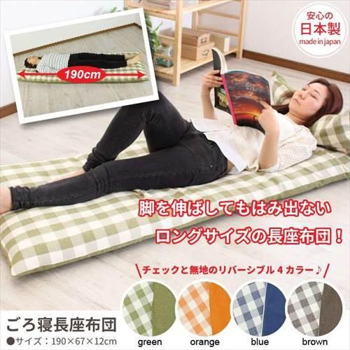 長座布団 カバー ロングクッション 190 おしゃれ 日本製 クッション 座布団 リバーシブル チェック 無地 ざぶとん ごろ寝 昼寝 布団 ふとん ロング 座椅子 椅子 M5 Mgkkm7117 ザッカーグplus いいもの見つけた 通販 Yahoo ショッピング