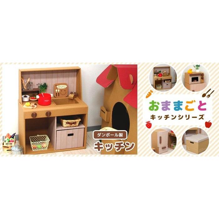 値下げ ダンボールキッチン 日本製 ままごとキッチン 段ボール 家具 