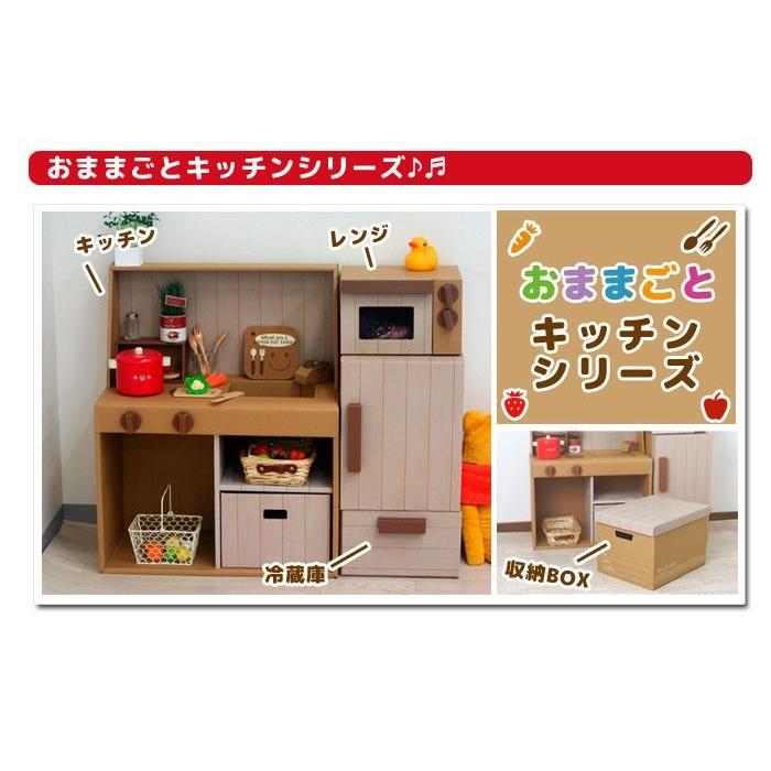 ダンボール 日本製 ままごと 冷蔵庫 レンジ 段ボールダンボール 家具 収納 クラフト ボックス Box おうち キッチン 17年新作入荷