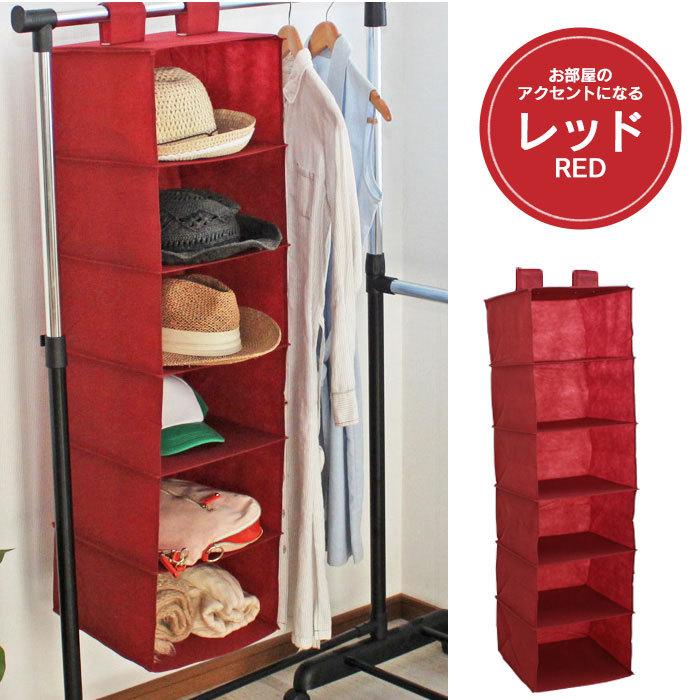 値下げ 吊り下げ 収納 ラック 6段 クローゼット : ザッカーグplus いい