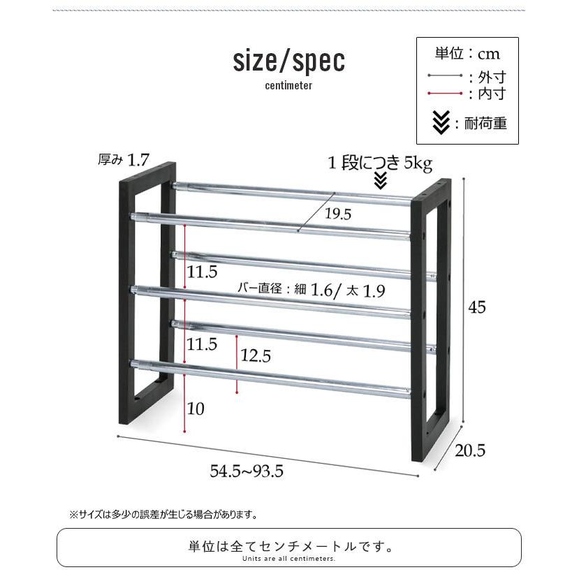 値下げ シューズラック 3段 伸縮 幅54.5〜93.5cm 靴収納 下駄箱 くつ 