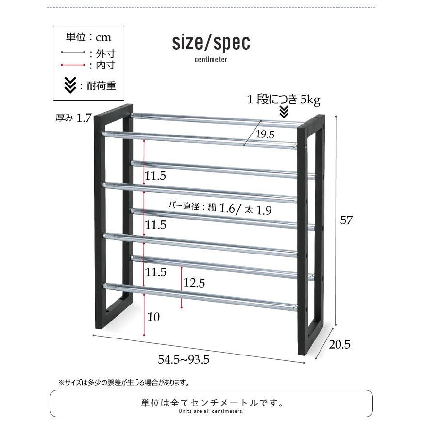 爆買 値下げ シューズラック 4段 伸縮 幅54.5〜93.5cm 靴収納 下駄箱