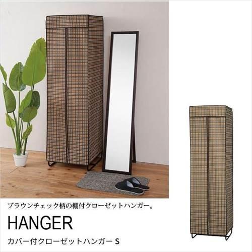 ハンガーラック チェスト 衣類収納 おしゃれ カバー付き 収納 M5