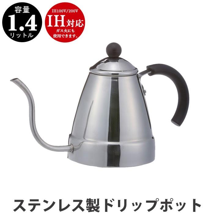 ドリップポット 1 4l ステンレス製 ケトル ヤカン コーヒー 珈琲 細口 ポット ドリップケトル カフェケトル おしゃれ カフェ 薬缶 湯沸かし M5 Mgkpj ザッカーグplus いいもの見つけた 通販 Yahoo ショッピング