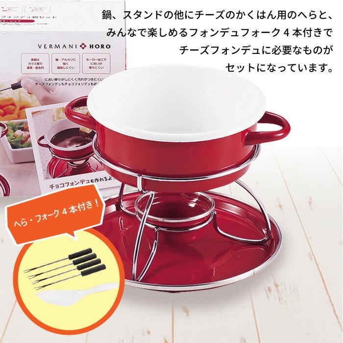 値下げ チーズフォンデュ鍋 ミニ ホーロー フォーク セット