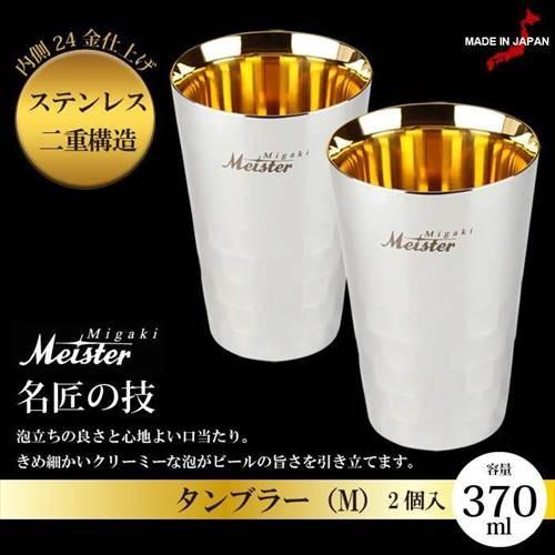 タンブラー 370ml 保冷 保温 タンブラーグラス 酒器 コップ グラス ステンレス ビアグラス ビアタンブラー ビール ビールジョッキ ダイレクトボトル マイボトル M5 Mgkpj05 ザッカーグplus いいもの見つけた 通販 Yahoo ショッピング