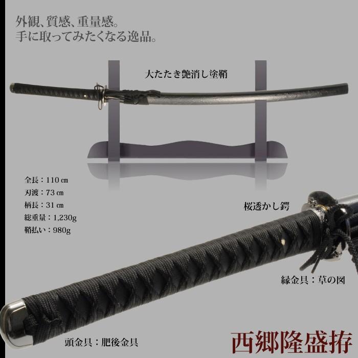 関の美術刀剣 維新の志士 西郷隆盛 薩摩 柄一尺 来国光 大刀