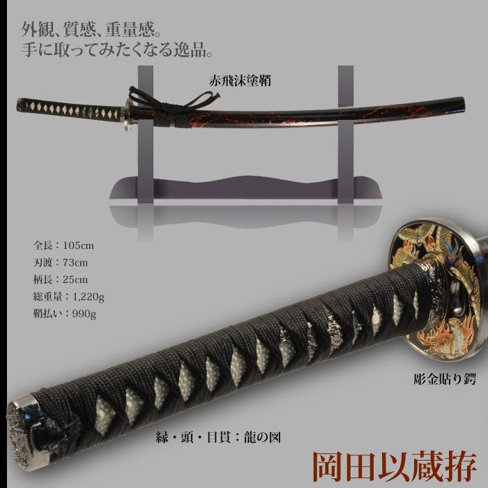 日本刀 岡田以蔵 大刀 模造刀 居合刀 日本製 刀 侍 サムライ 剣 プレゼント 小道具 玩具 仮装 変装 コスプレ ハロウィン 刃物まつり M5 Mgkrl5104 ザッカーグplus いいもの見つけた 通販 Yahoo ショッピング