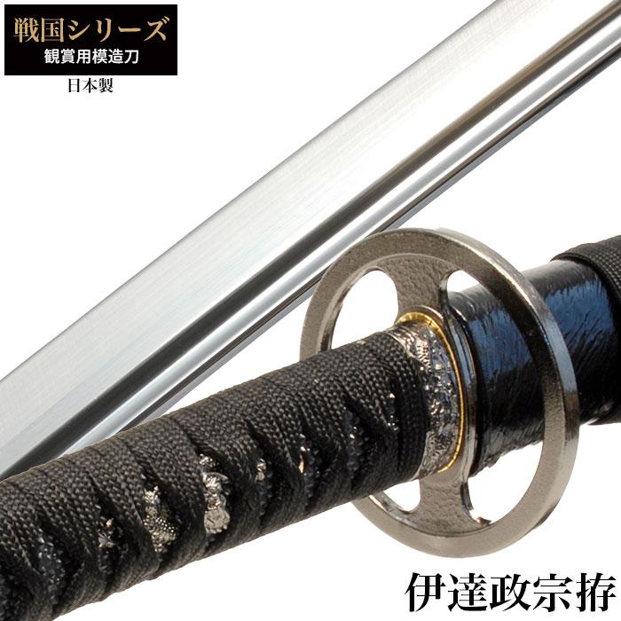 日本刀 戦国シリーズ 伊達政宗 大刀 模造刀 居合刀 日本製 刀 侍 サムライ レプリカ おもちゃ おみやげ 仮装 コスプレ ハロウィン 刃物まつり M5 Mgkrl5401 ザッカーグplus いいもの見つけた 通販 Yahoo ショッピング