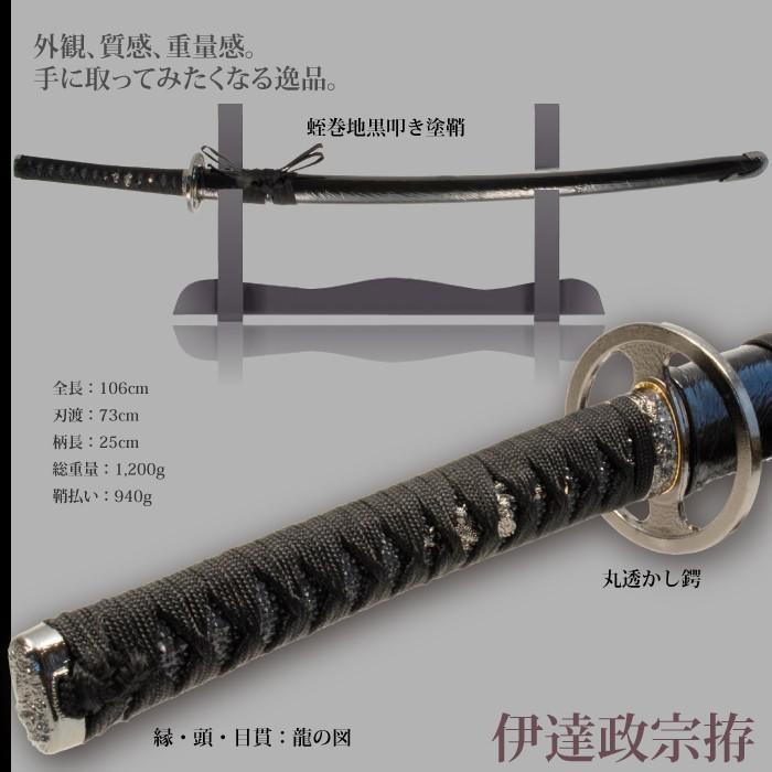 日本刀 戦国シリーズ 伊達政宗 大刀 模造刀 居合刀 日本製 刀 侍 サムライ レプリカ おもちゃ おみやげ 仮装 コスプレ ハロウィン 刃物まつり M5 Mgkrl5401 ザッカーグplus いいもの見つけた 通販 Yahoo ショッピング