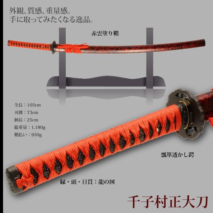 日本刀 刀匠シリーズ 千子村正 大刀 模造刀 居合刀 日本製 刀 侍 サムライ 剣 レプリカ 小道具 玩具 仮装 コスプレ ハロウィン 刃物まつり M5 Mgkrl60 ザッカーグplus いいもの見つけた 通販 Yahoo ショッピング