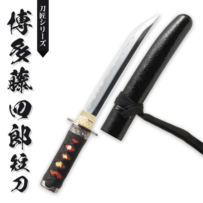 日本刀 刀匠シリーズ 博多藤四郎短刀 模造刀 居合刀 日本製 M5 Mgkrl8648 ザッカーグplus いいもの見つけた 通販 Yahoo ショッピング