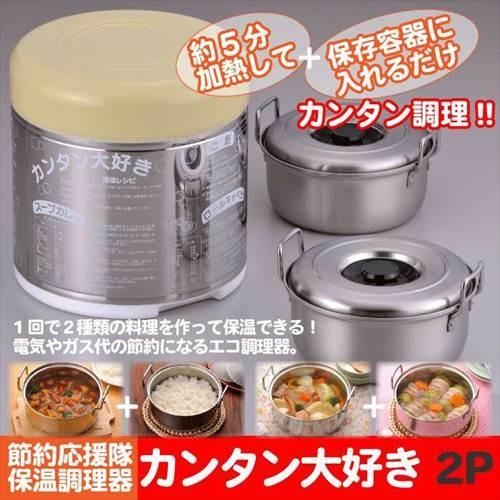保温調理鍋 保温鍋 保温調理器 保温 内鍋 2 外鍋 スロークッカー M5 Mgksg9181 ザッカーグplus いいもの見つけた 通販 Yahoo ショッピング