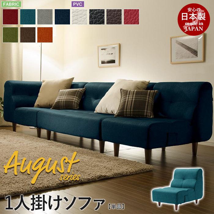 ブランド登録なし 1人掛けソファ 脚付 August ソファ 一人掛け ブランド登録なし 1人掛けソファ 脚付 August ソファ 一人掛け