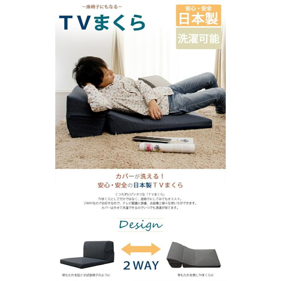テレビ枕 TVまくら テレビまくら 座椅子 まくら 枕 洗える カバー