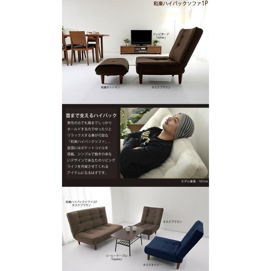 日本製 ハイバック 1人掛けソファ lulu 1P ソファー 一人掛け ソファ 1