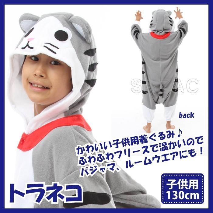 着ぐるみ トラネコ 子供用 130cm 虎ネコ 干支 パジャマ フリース ルームウエア こども 子供 サロペット オールインワン M5 Mgkszc2380 ザッカーグplus いいもの見つけた 通販 Yahoo ショッピング