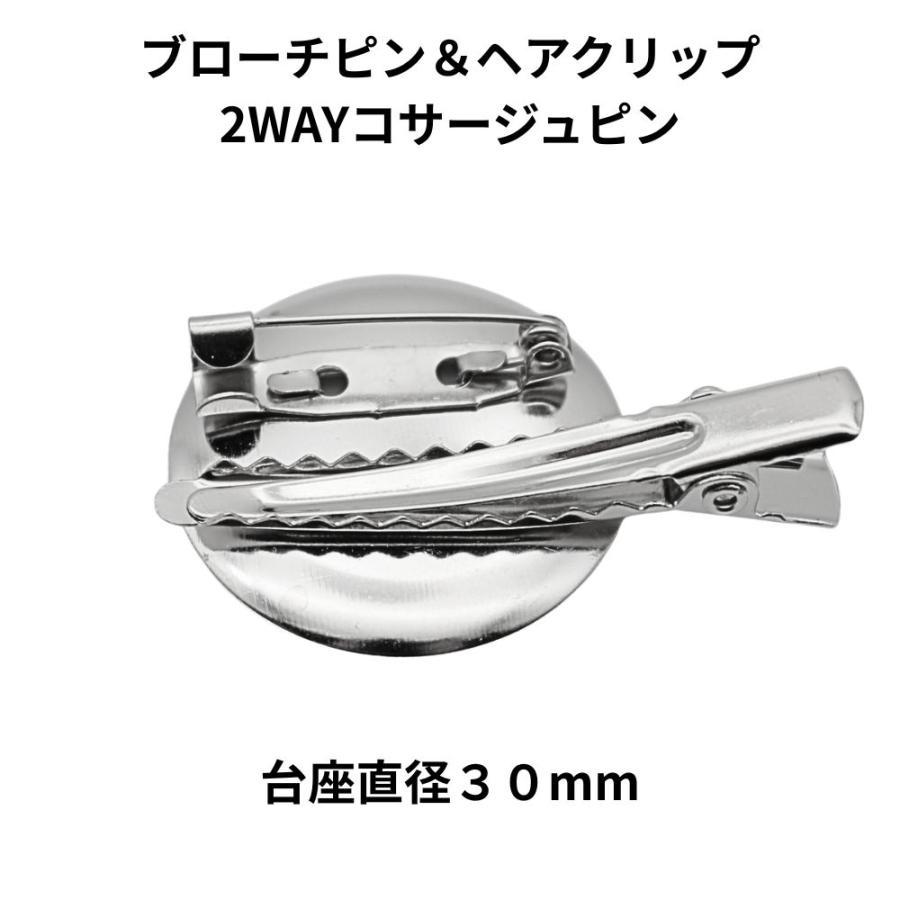 【500個パック】2WAY コサージュピン シルバー 色 台座直径 30mm sgy-98-500p