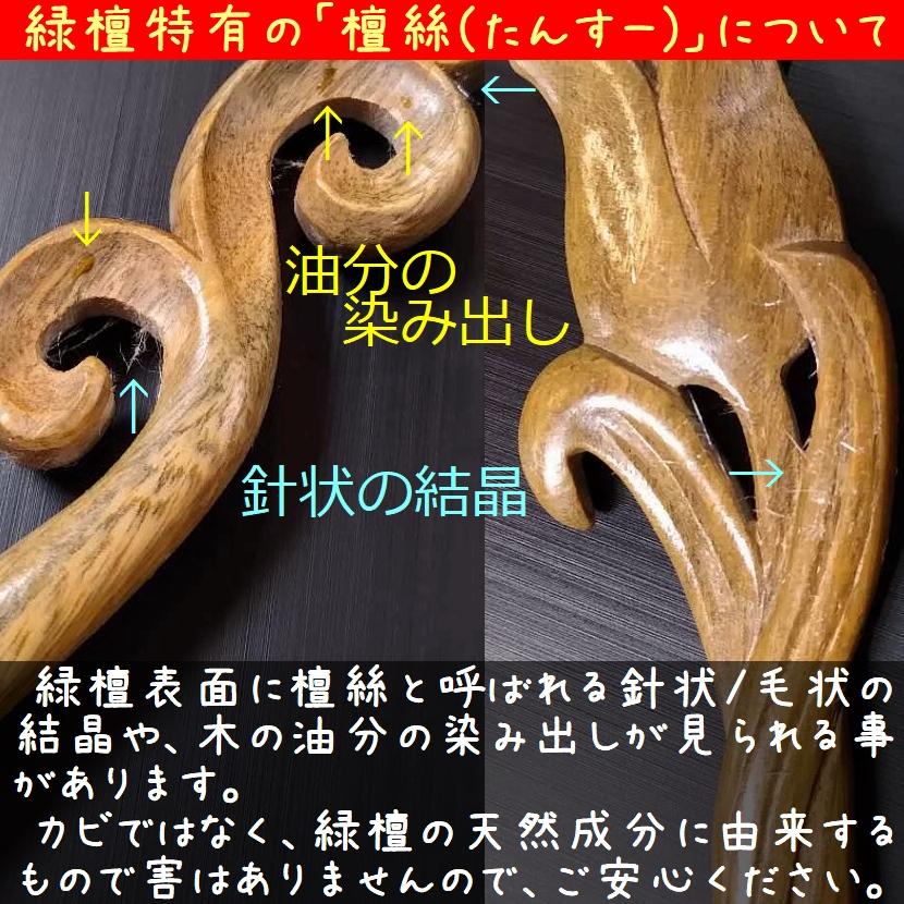 かんざし 簪 木製 緑檀 60 8の字 普段使い シンプル 天然木 木彫り