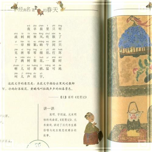 中国語の本 四季の経典名著 4冊セット 中国 書籍 ピンイン表記あり｜zakka-hanakura｜02