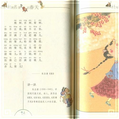 中国語の本 四季の経典名著 4冊セット 中国 書籍 ピンイン表記あり｜zakka-hanakura｜03