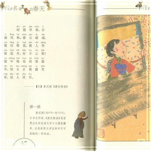 中国語の本 四季の経典名著 4冊セット 中国 書籍 ピンイン表記あり｜zakka-hanakura｜04