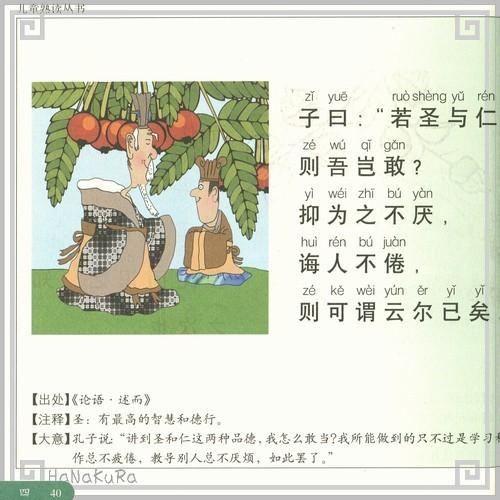 中国語の本 「大学」「中庸」「論語」「孟子」選別300句 中国 書籍 ピンイン表記あり｜zakka-hanakura｜02