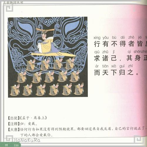 中国語の本 「大学」「中庸」「論語」「孟子」選別300句 中国 書籍 ピンイン表記あり｜zakka-hanakura｜04