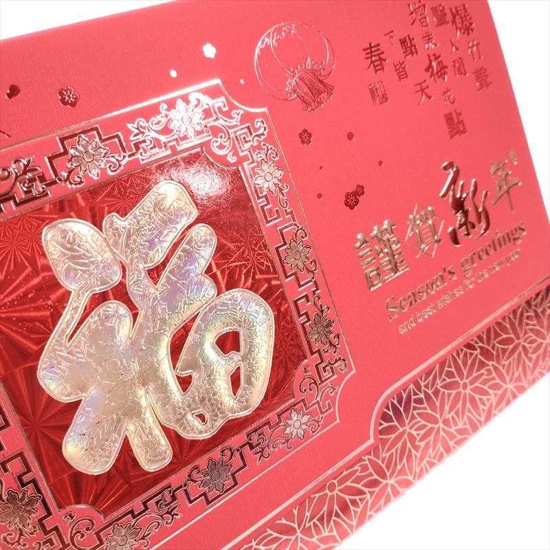 中国 春節 年賀カード 新年 年賀状 大E186[横] 紅窓金福 謹賀新年 2026