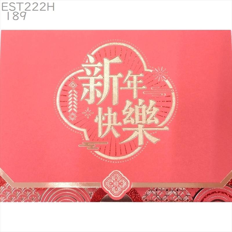中国 春節 年賀カード 新年 年賀状 大H189[横] 花枠封筒 新年快楽 2026